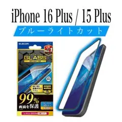 【新品】エレコム★iPhone16Plus/15Plus★ガラスフィルム①B2