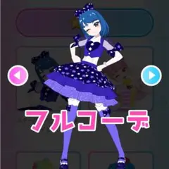スターパーティーよぞらネイビー フルコーデ