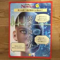 死とは何か 死とは何?死が存在する理由は?
