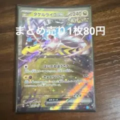 ポケモンカード 大特価 タケルライコ R らくらいあらし 100枚 まとめ売り ポケモンカード 大特価 タケルライコ R らくらいあらし 100枚