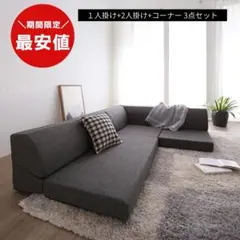 2026年最新】コーナーソファの人気アイテム - メルカリ
