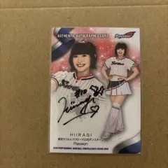サイン HIIRAGI ひいらぎ BBM 2025