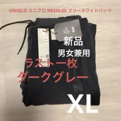 ユニクロ NEEDLES フリースワイドパンツ ダークグレー XL