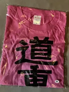 【未開封】道重さゆみ　道重主義　天才道重　Tシャツ Mサイズ 2025年最新】道重さゆみ Tシャツの人気アイテム - メルカリ