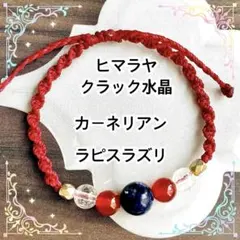 ワックスコードブレスレット　ラピスラズリ　カーネリアン