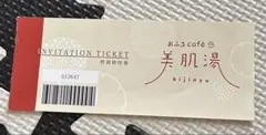 おふろcafe 美肌湯 bijinyu 特別招待券のサムネイル