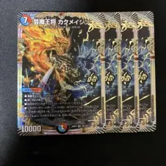 デュエルマスターズ 芸魔王将 カクメイジン 4枚