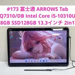 #173 富士通 ARROWS Tab Q7310/DB i5-10310U 173 富士通 ARROWS Tab Q7310/DB i5-10310U - メルカリ