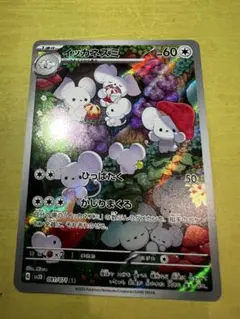 イッカネズミ AR SV2D クレイバースト 081/071 - メルカリ