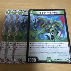 キャディビートル