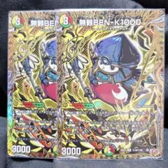 [追跡発送]　無頼BEN-K1000 2枚　シク シークレット