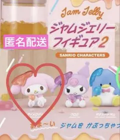 ジャムジェリーフィギア　マイメロディー　ガチャガチャ