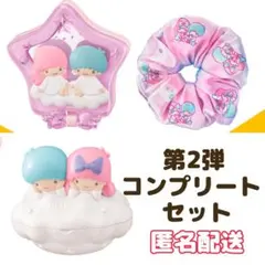 【匿名配送】ハッピーセット リトルツインスターズ 3個セット