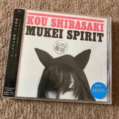 柴咲コウ 無形スピリット CD