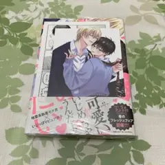 桐島くんはいじめたい　書泉特典付き