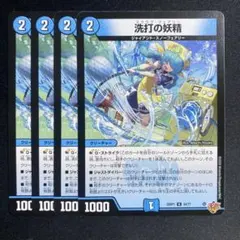 洗打の妖精 - メルカリ