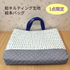 【1点限定☆お買い得価格】水色ドット柄　絵本バッグ　図書バッグ　レッスンバッグ