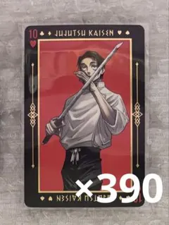 呪術廻戦 乙骨憂太 トランプ