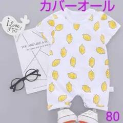 数量限定 ベビー服 カバーオール 新生児 ロンパース レモン 檸檬