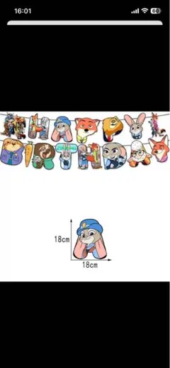 ズートピア バースデーバナー