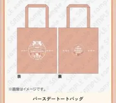 鬼滅の刃 煉獄杏寿郎誕生祭2026 バースデートートバッグ