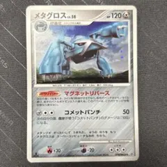 2026年最新】メタグロスLvの人気アイテム - メルカリ