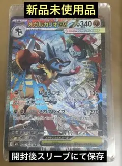 美品 メガルカリオex　SAR　M1L　088/063　メガブレイブ