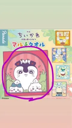 ちいかわ　人魚の島のひみつ　マルチタオル　ガチャガチャ