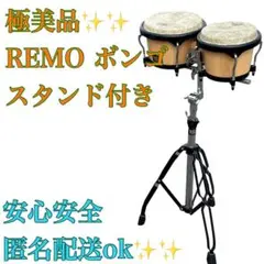REMO Crown ボンゴ スタンド付　FIBERSKYN 2026年最新】Remo ボンゴの人気アイテム - メルカリ