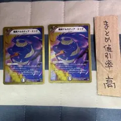 デュエルマスターズ 魔弾アルカディア・エッグ 金枠2枚セット