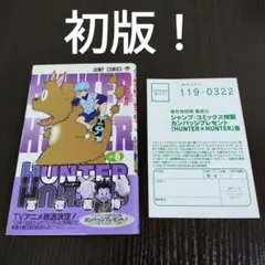 2026年最新】ハンターハンター 初版 帯の人気アイテム - メルカリ