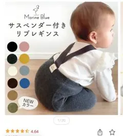 サスペンダー付きリブレギンス マリンブルー・ベージュ