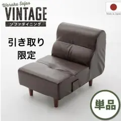 アサヒ木工 ソファー 一人がけ - メルカリ