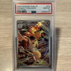 2025年最新】ヒビキのバクフーン AR psa10の人気アイテム - メルカリ