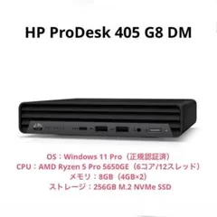 HP ProDesk 405 G8 Small メモリ16GB SSD256GB - メルカリ