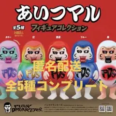 パンクドランカーズ あいつ縁起物 全5種セット - メルカリ