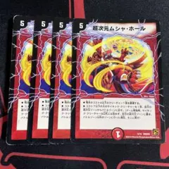 超次元ムシャ・ホール 4枚