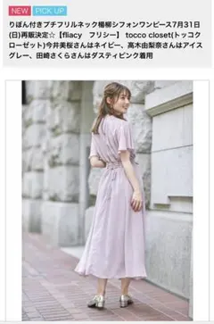 【tocco closet】ワンピース