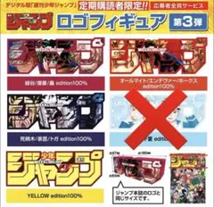 ジャンプロゴフィギュア　ヒロアカ+YELLOW4種セット　僕のヒーローアカデミア