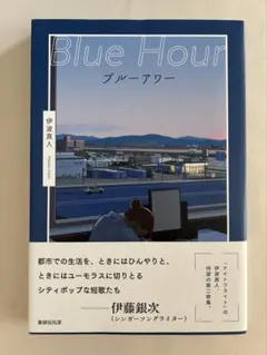 ブルーアワー