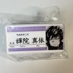 呪術廻戦 名札アクリルバッジコレクション ネームバッジ 東堂葵 京都校