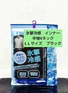 新品 氷撃冷感 インナー 半袖Vネック LL ブラック 黒 ワークマンのサムネイル