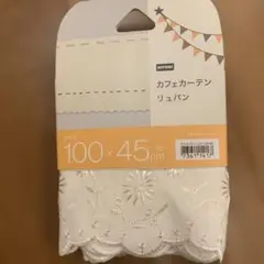 NITORI カフェカーテン 100x45cm