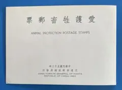 台湾（中華民国）2009年郵票冊（切手年鑑) 2026年最新】中華民国郵票 切手の人気アイテム - メルカリ