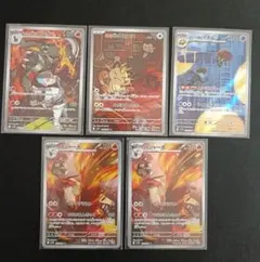 ロケット団の栄光 ar 5枚セット