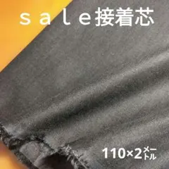 D169◇ｓａｌｅ◇ cotton無地2㍍ブラック系