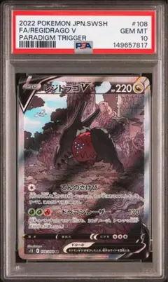 PSA10】ケルディオex SAR [SV11W 169/086] - メルカリ