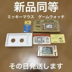 ミッキマウス　ゲームウォッチ　新品同等　超激レア　状態最高　その日発送します