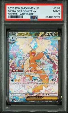 メガカイリューex SAR 【PSA9】 PSA9 メガカイリューex SAR ハイクラスパック MEGAドリームex - メルカリ