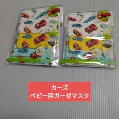 Skater カーズ ガーゼマスク　2枚セット×3　ベビー用ガーゼマスク